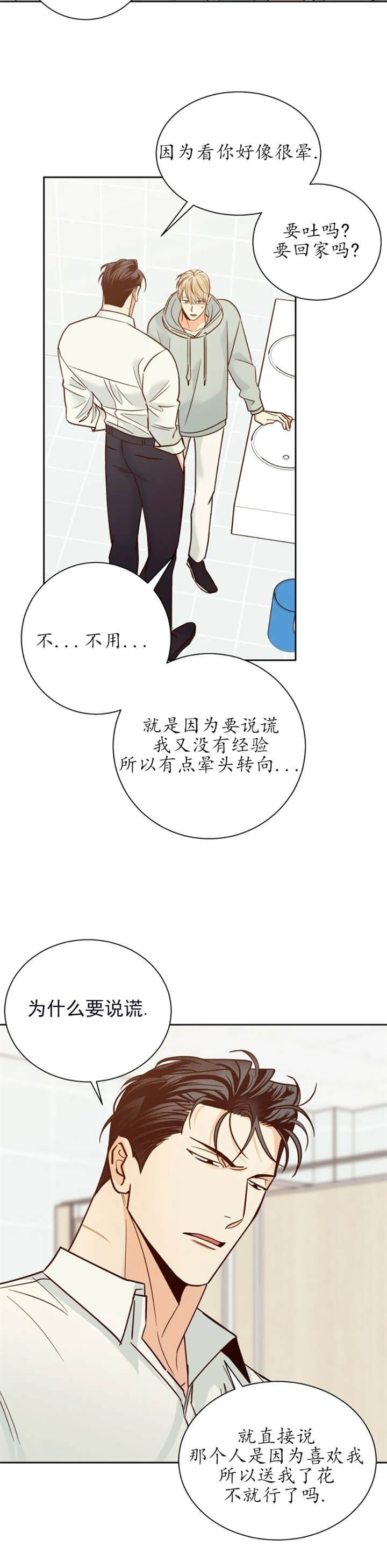 《危险的便利店(第I II季)》第80话 第14页