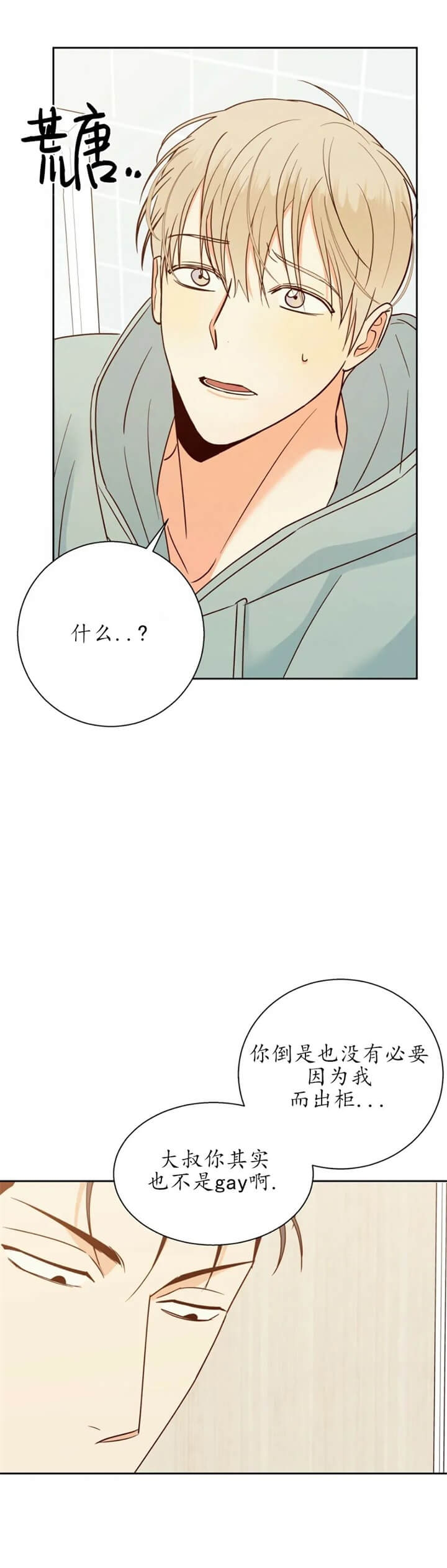 《危险的便利店(第I II季)》第80话 第15页