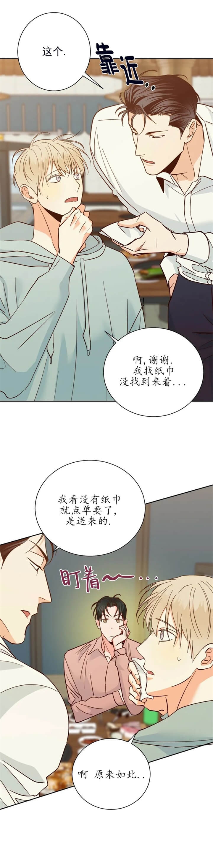 《危险的便利店(第I II季)》第80话 第2页