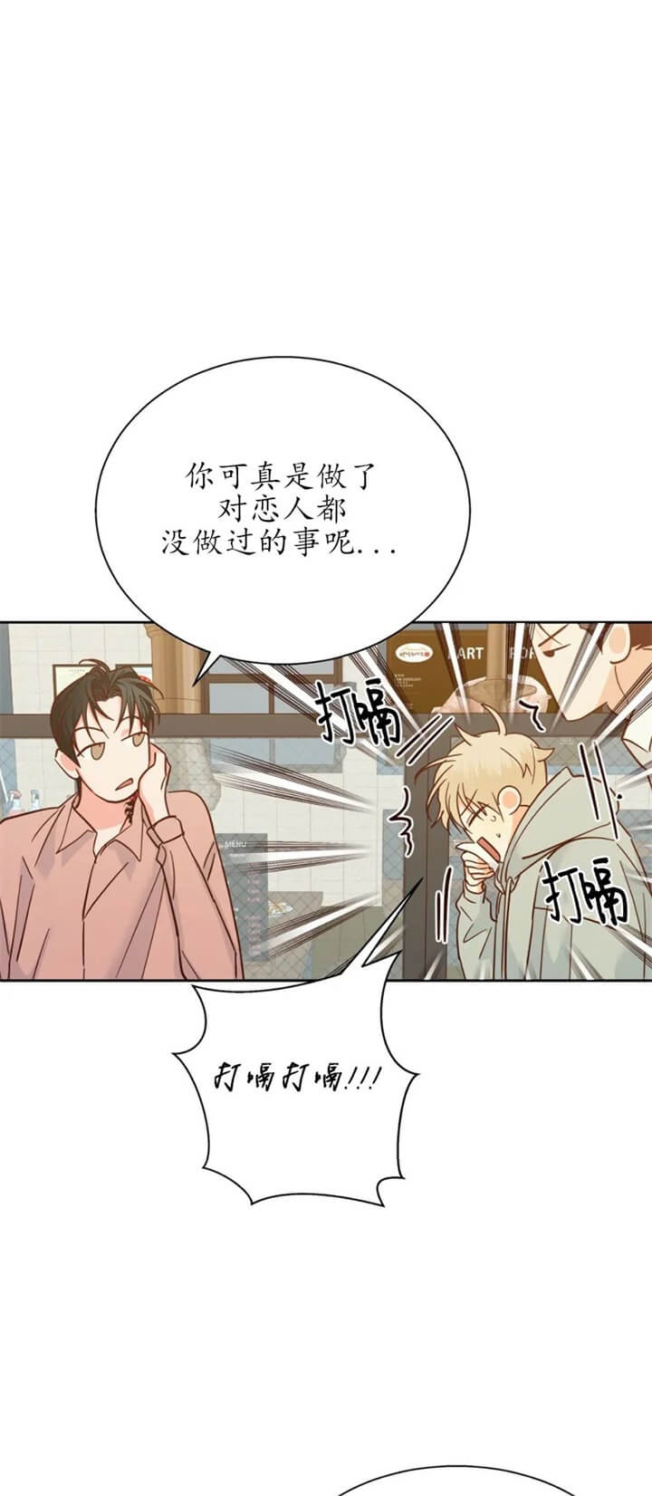 《危险的便利店(第I II季)》第80话 第3页