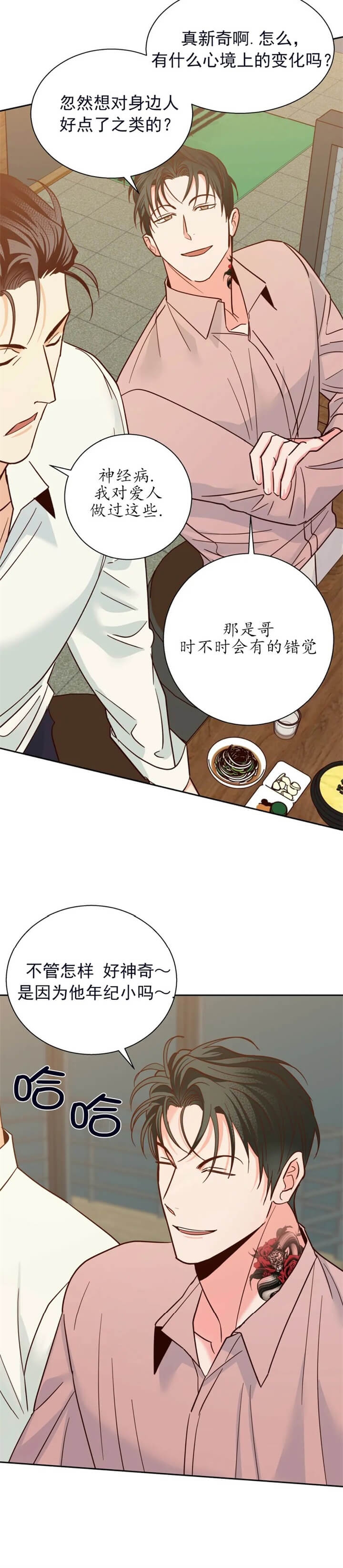 《危险的便利店(第I II季)》第80话 第4页
