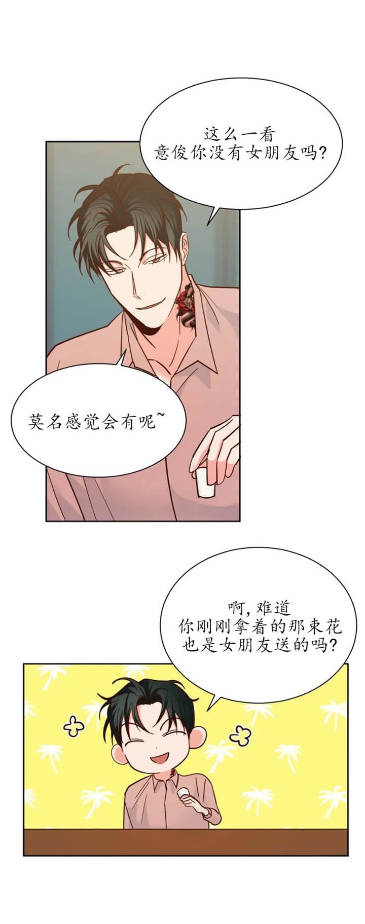 《危险的便利店(第I II季)》第80话 第5页