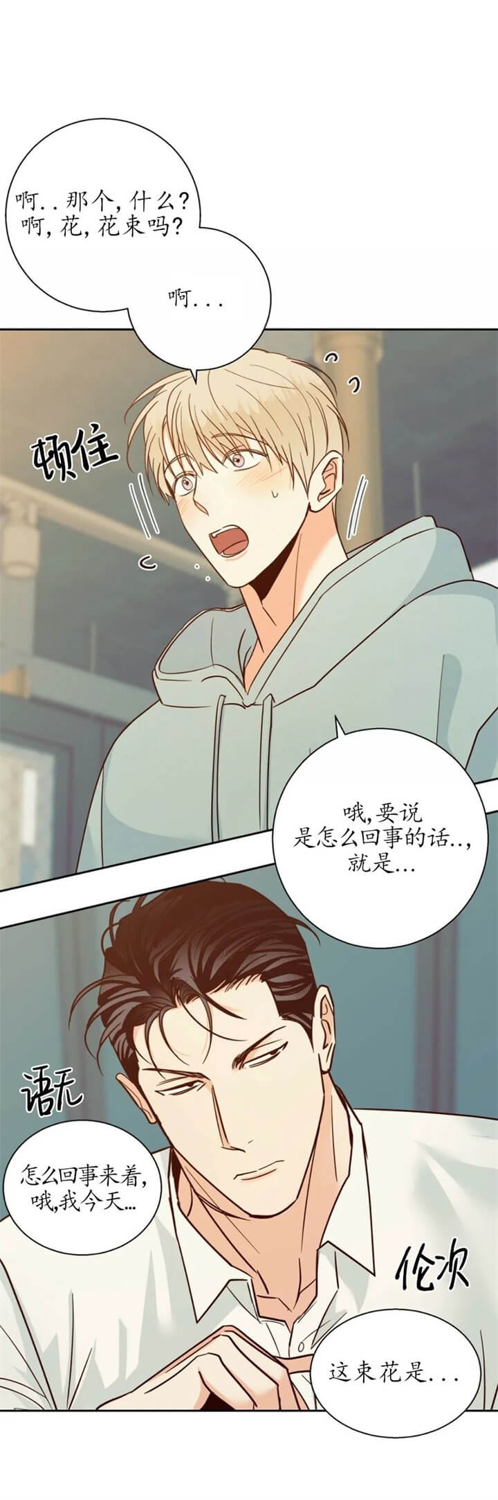《危险的便利店(第I II季)》第80话 第6页