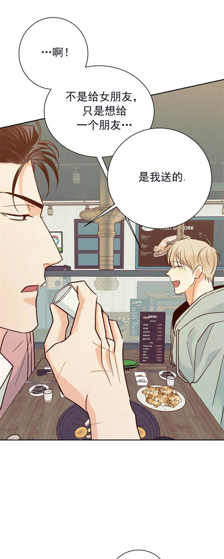 《危险的便利店(第I II季)》第80话 第7页