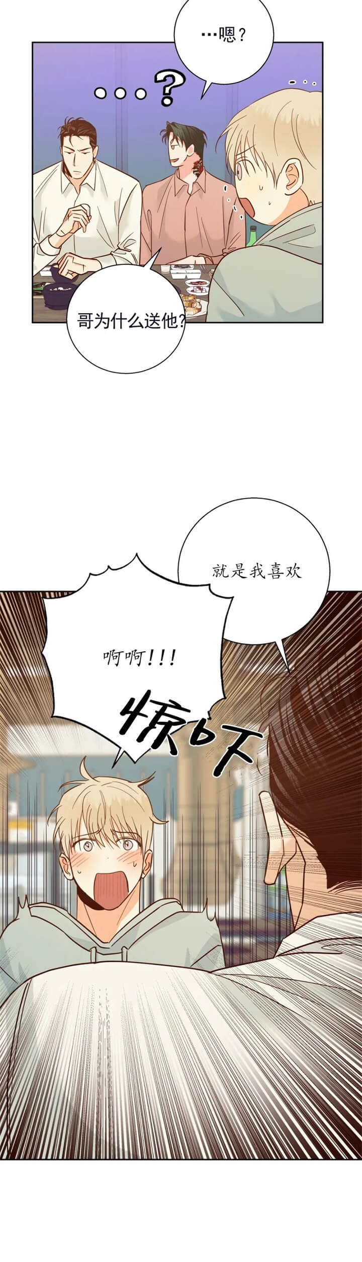 《危险的便利店(第I II季)》第80话 第8页