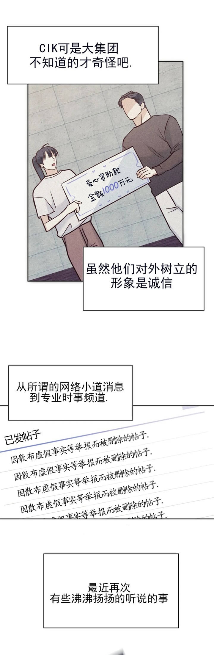 《危险的便利店(第I II季)》第79话 第10页