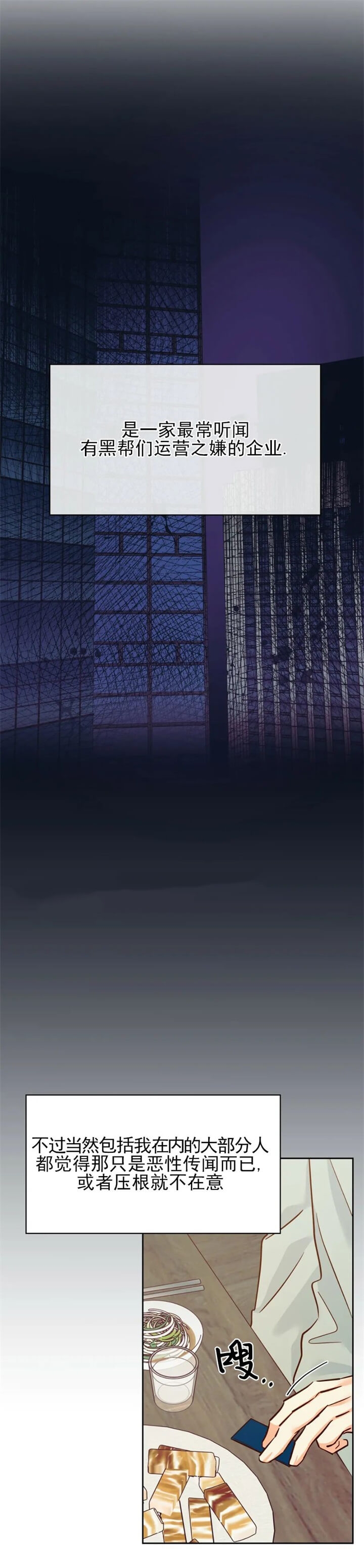 《危险的便利店(第I II季)》第79话 第12页