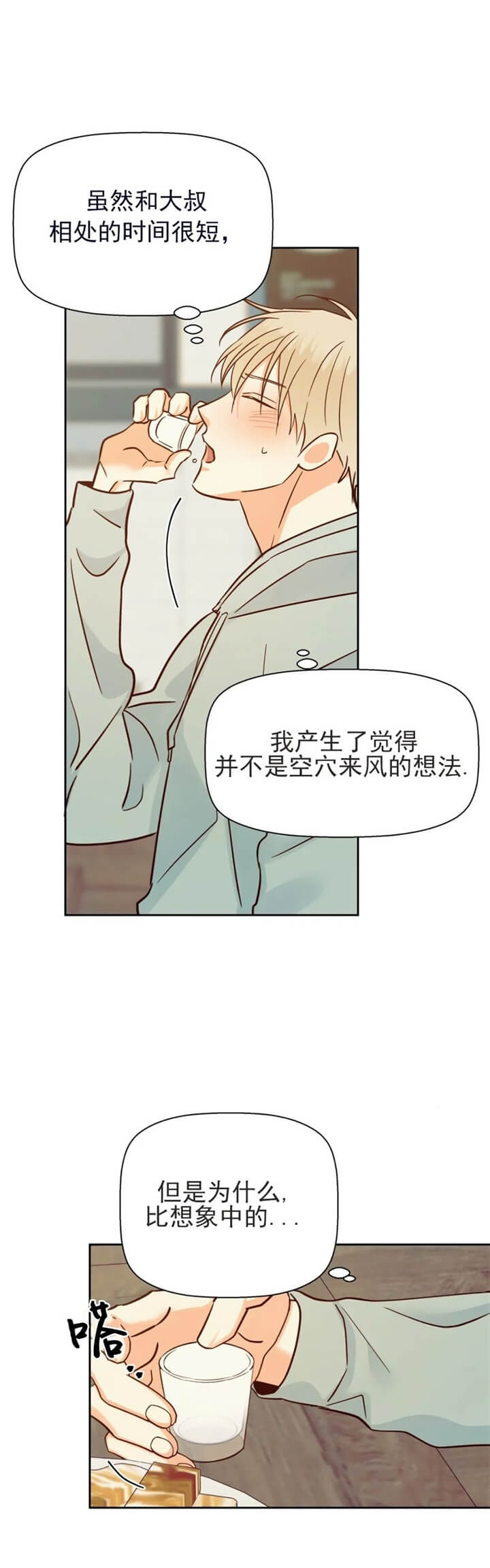 《危险的便利店(第I II季)》第79话 第13页