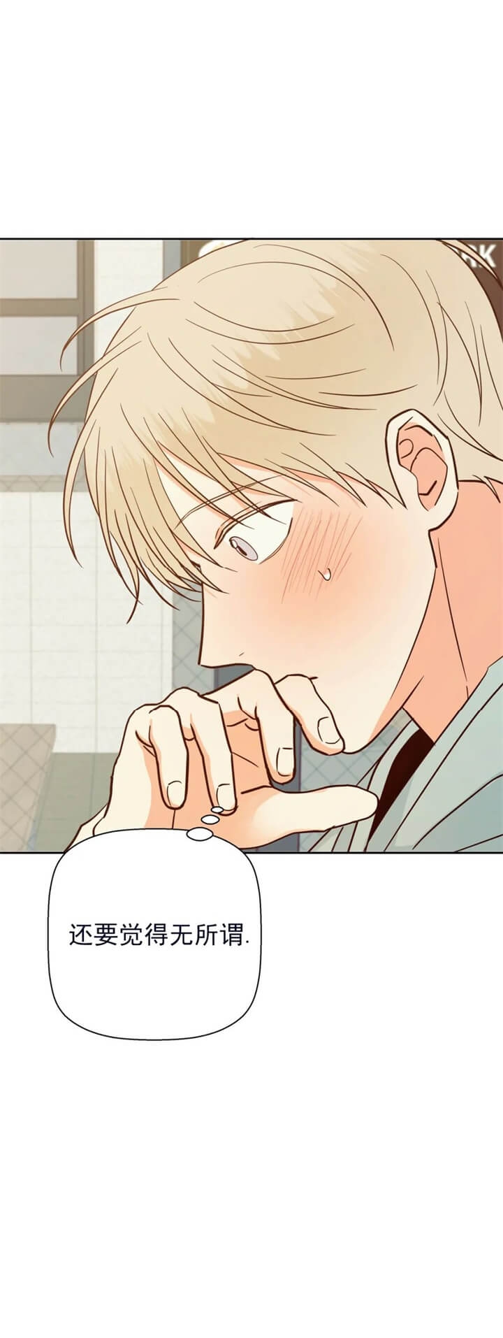 《危险的便利店(第I II季)》第79话 第14页