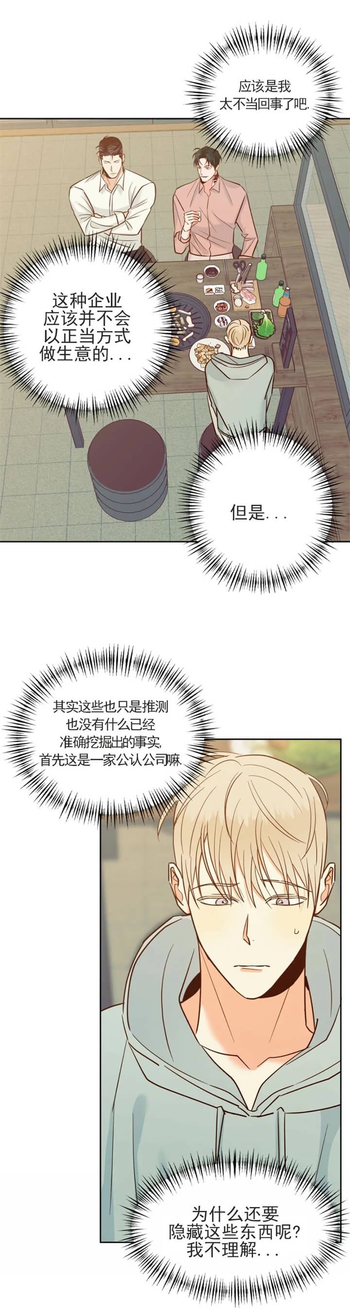 《危险的便利店(第I II季)》第79话 第15页