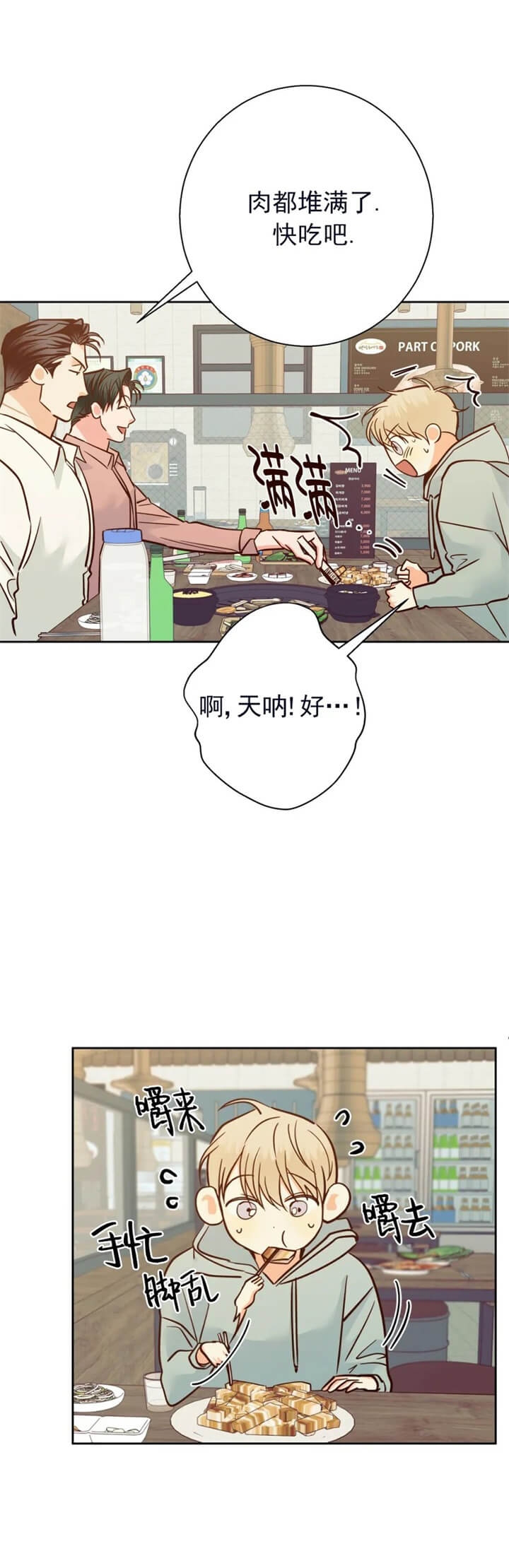 《危险的便利店(第I II季)》第79话 第17页