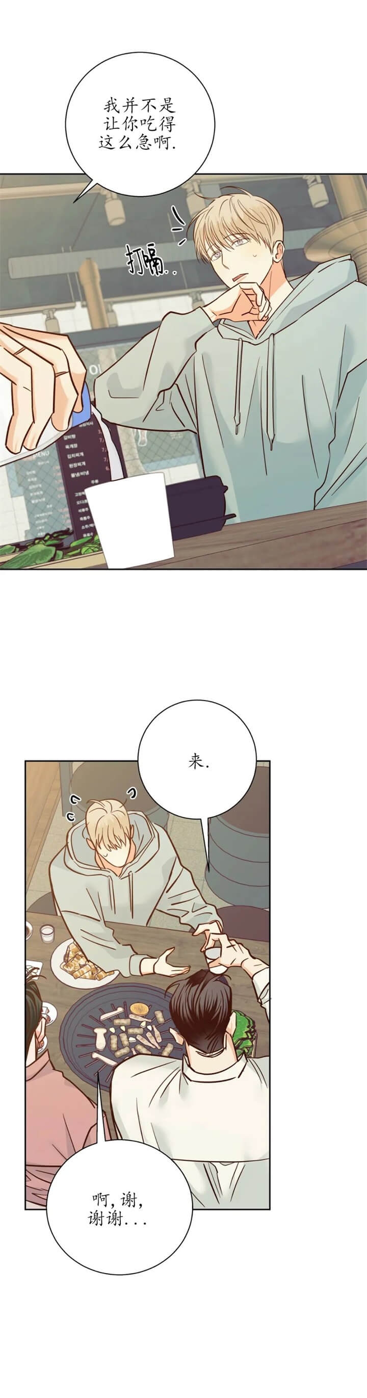 《危险的便利店(第I II季)》第79话 第19页