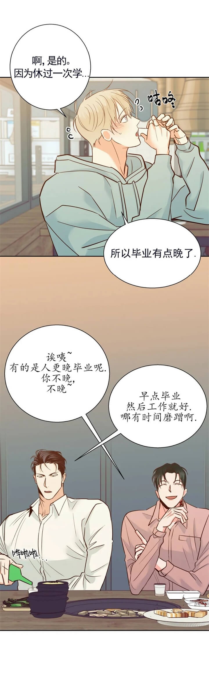《危险的便利店(第I II季)》第79话 第2页
