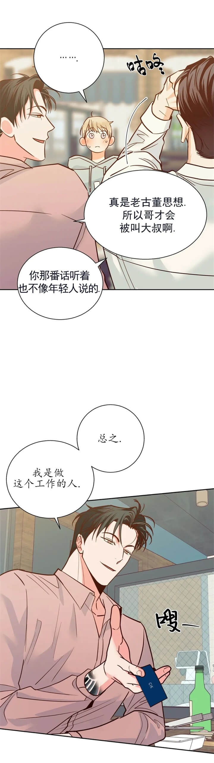 《危险的便利店(第I II季)》第79话 第3页