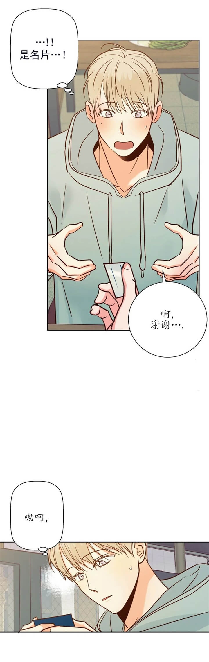 《危险的便利店(第I II季)》第79话 第4页