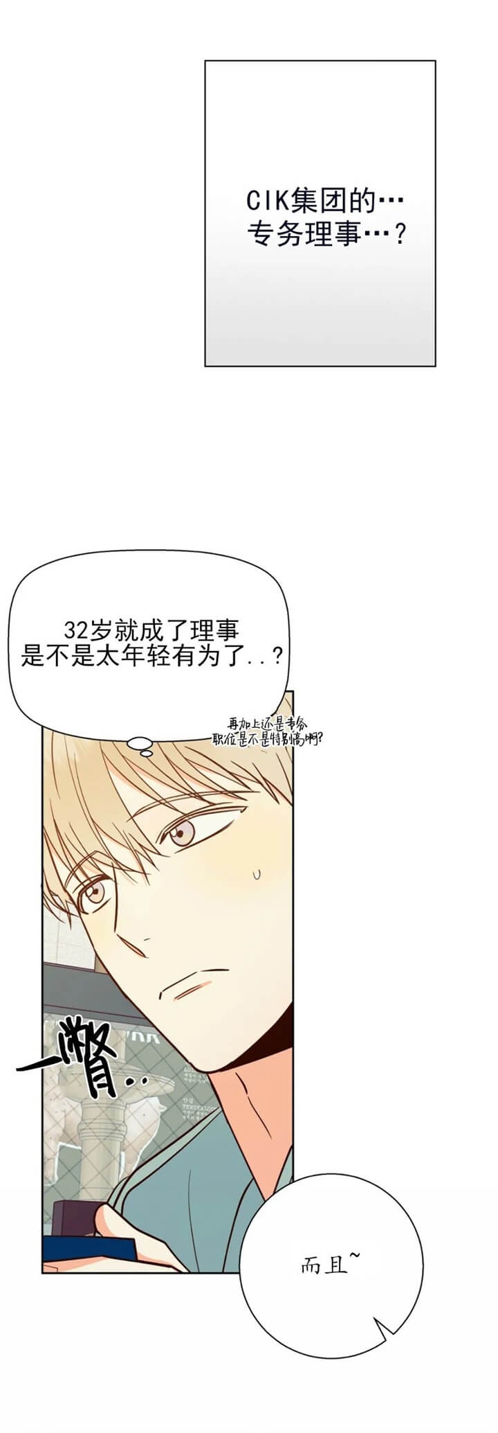 《危险的便利店(第I II季)》第79话 第5页