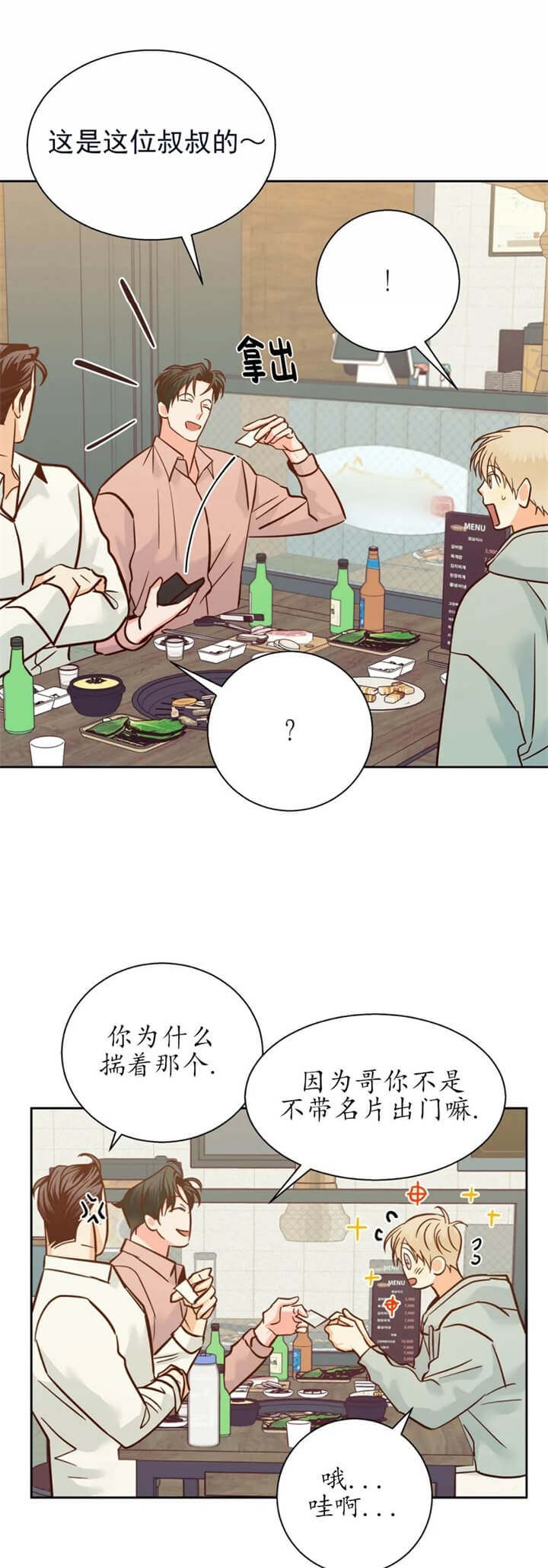 《危险的便利店(第I II季)》第79话 第6页