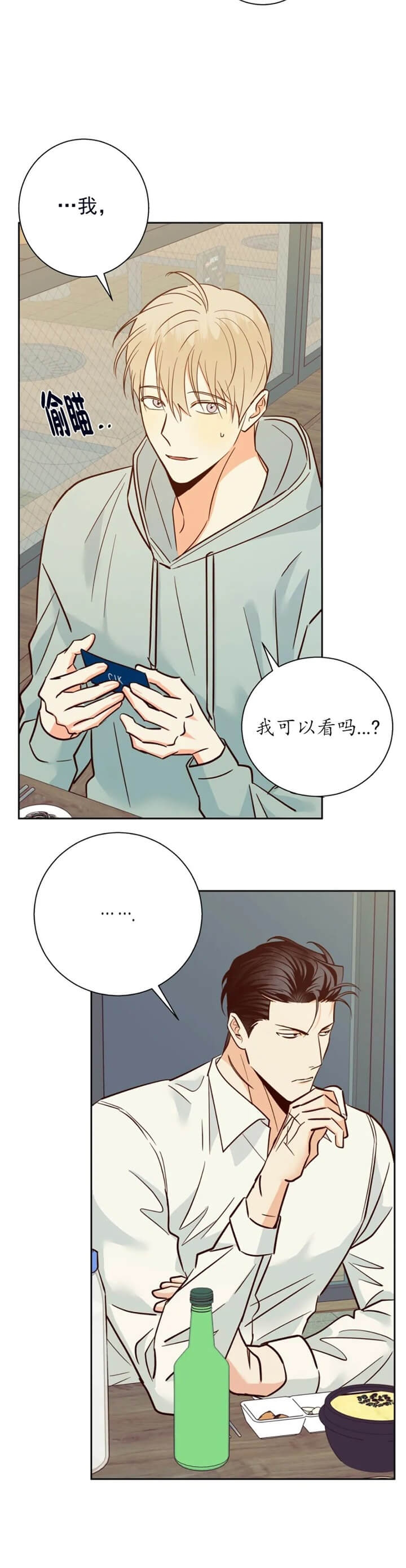 《危险的便利店(第I II季)》第79话 第7页