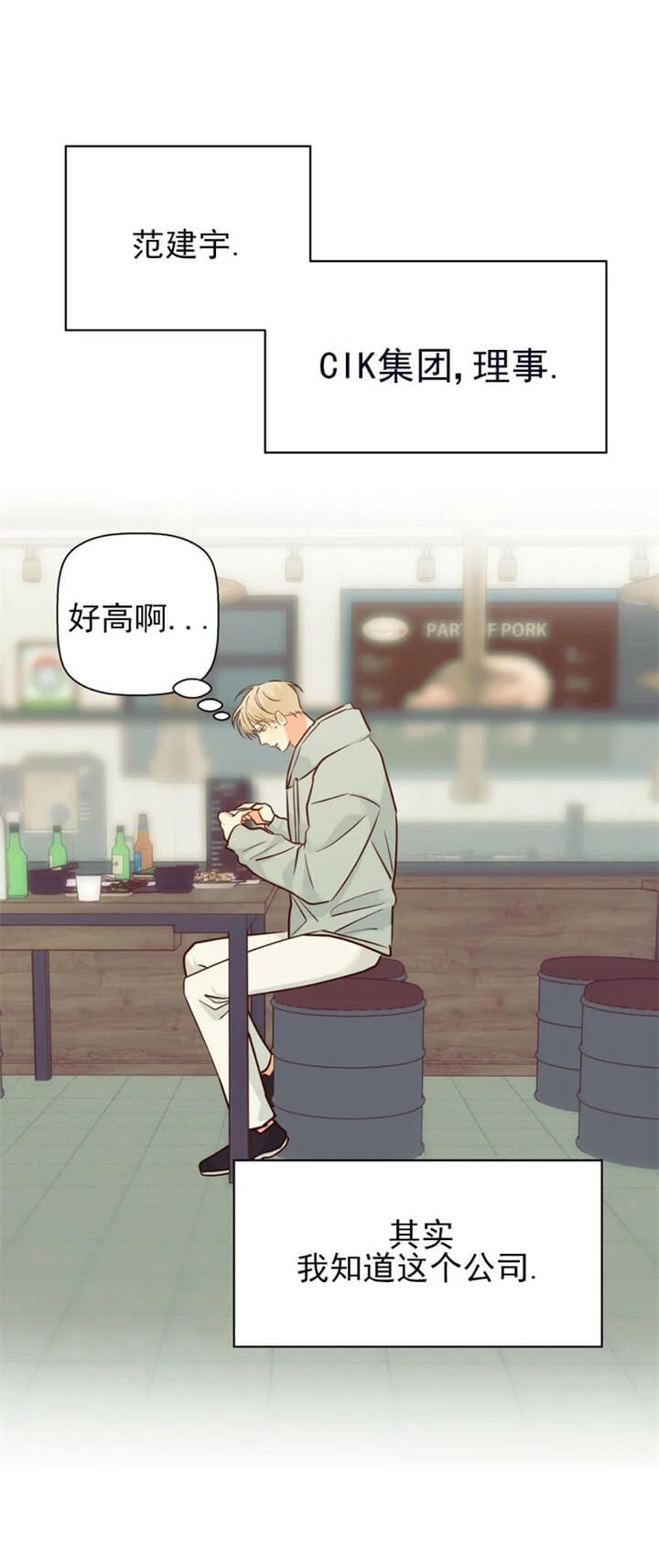 《危险的便利店(第I II季)》第79话 第9页