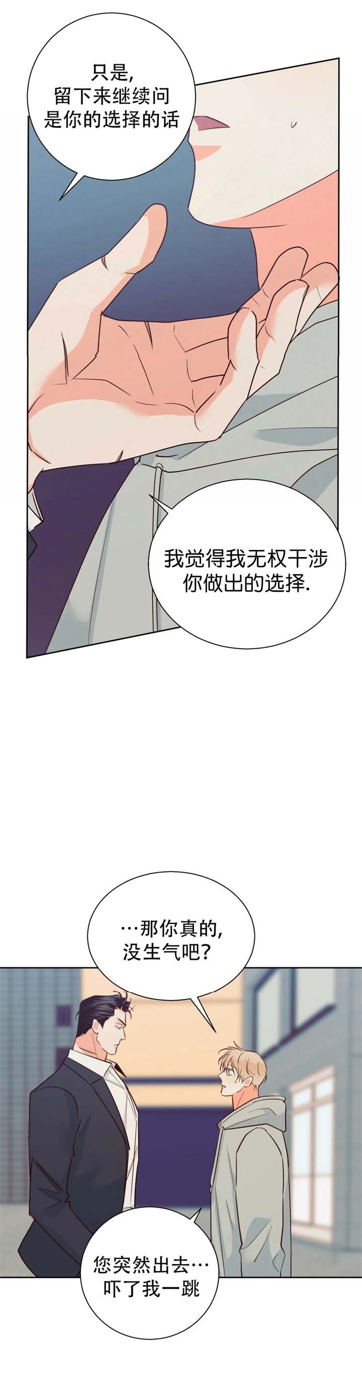 《危险的便利店(第I II季)》第85话 第11页