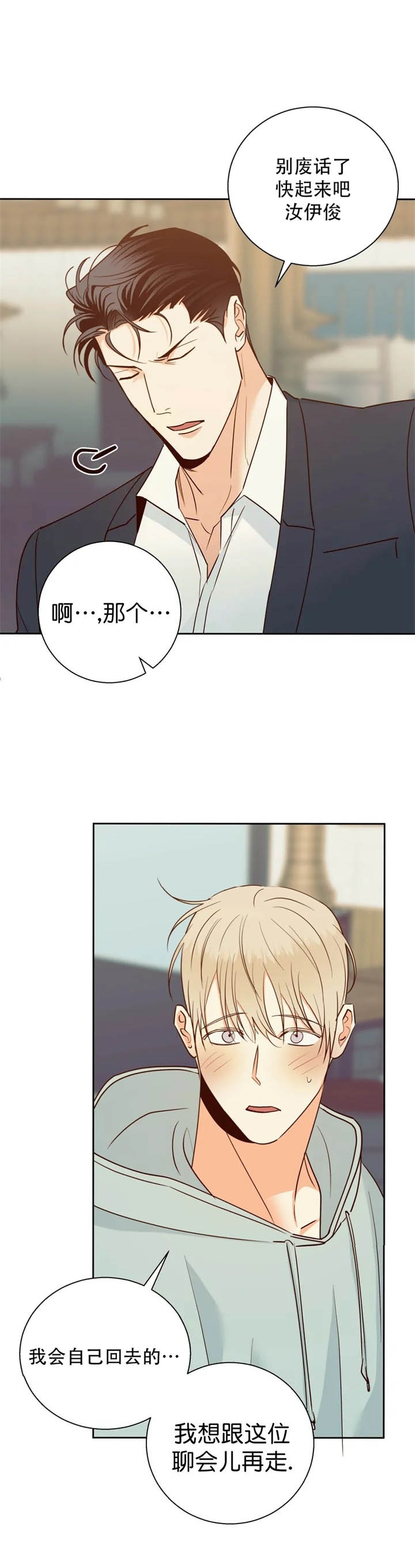 《危险的便利店(第I II季)》第85话 第1页