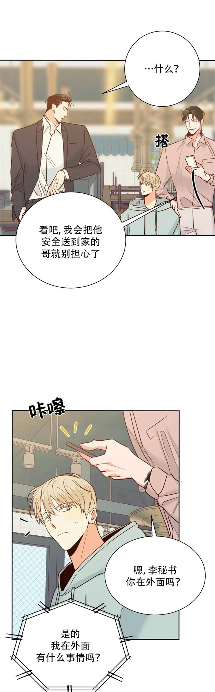 《危险的便利店(第I II季)》第85话 第2页