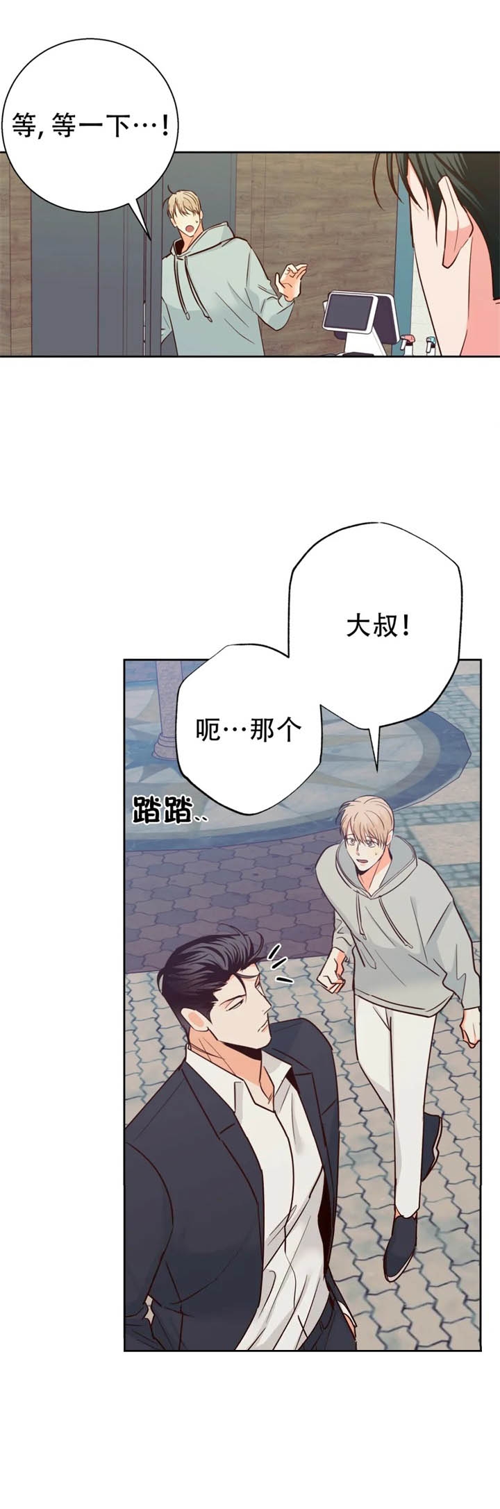 《危险的便利店(第I II季)》第85话 第7页