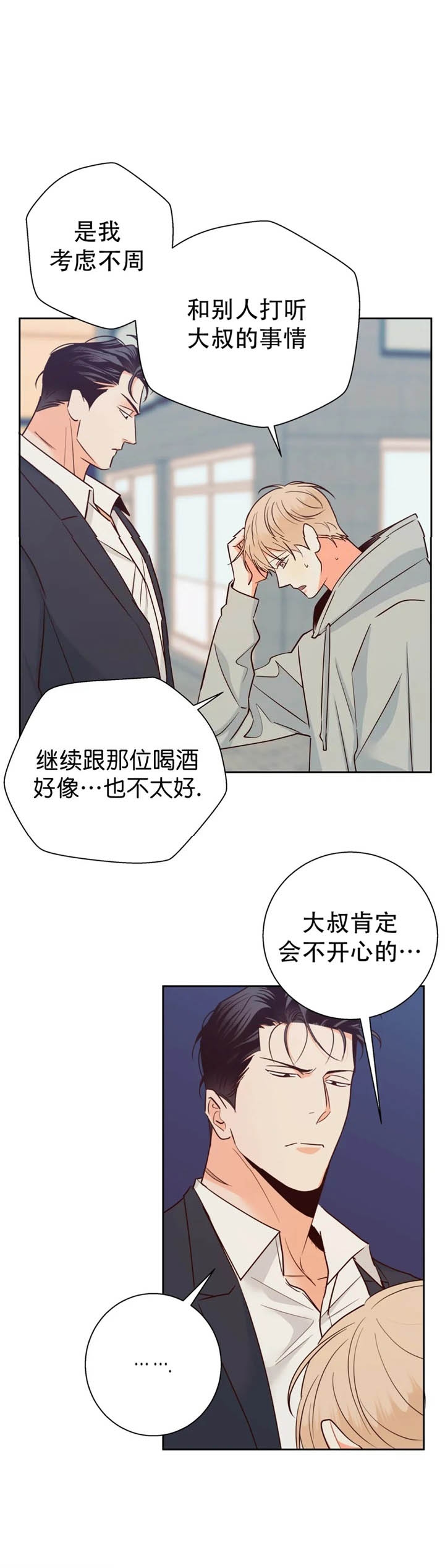 《危险的便利店(第I II季)》第85话 第9页