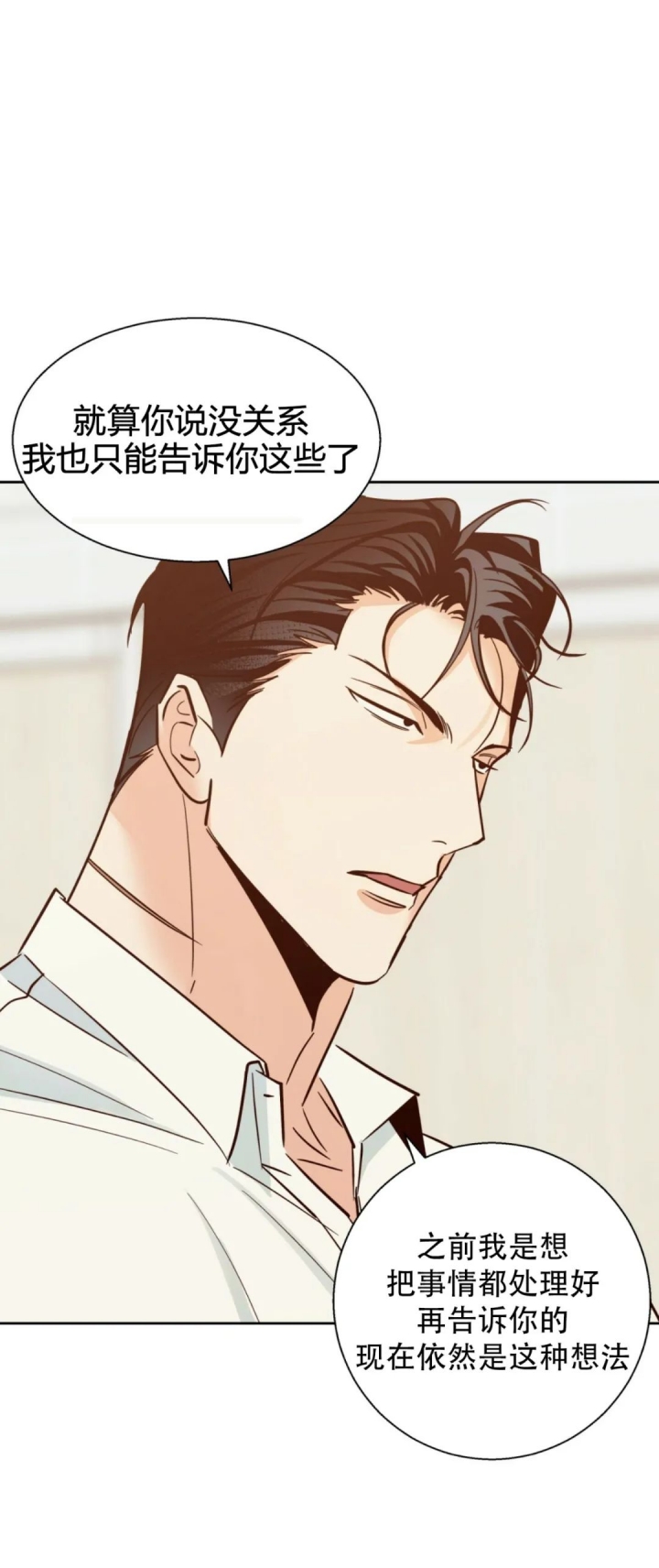 《危险的便利店(第I II季)》第81话 第10页