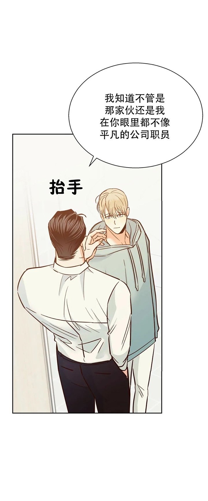 《危险的便利店(第I II季)》第81话 第3页