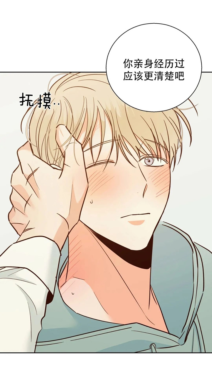 《危险的便利店(第I II季)》第81话 第4页