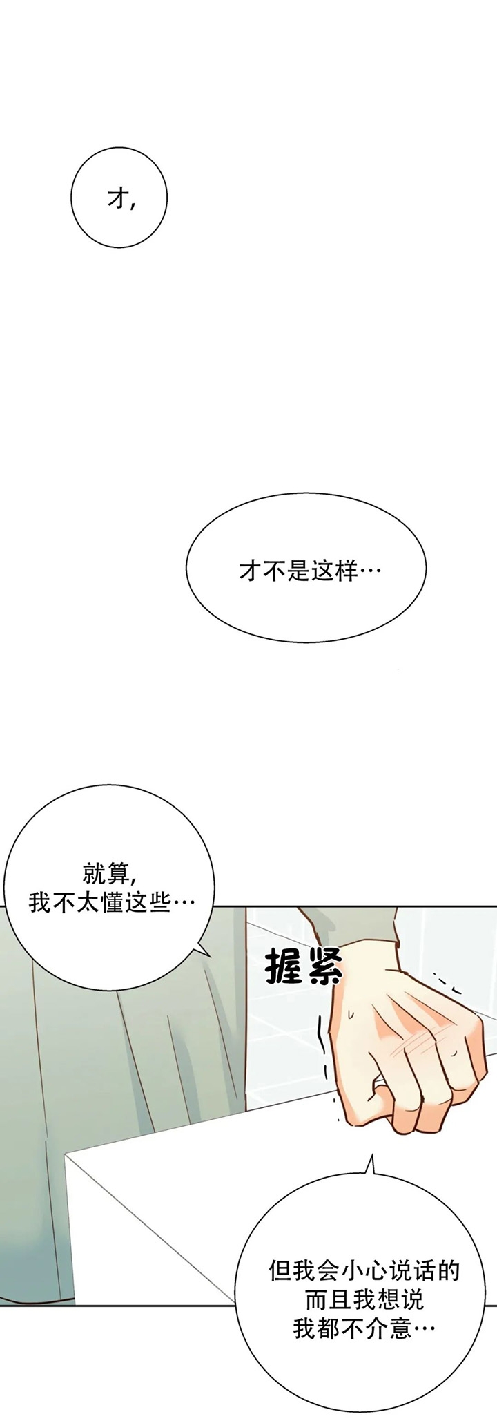 《危险的便利店(第I II季)》第81话 第8页