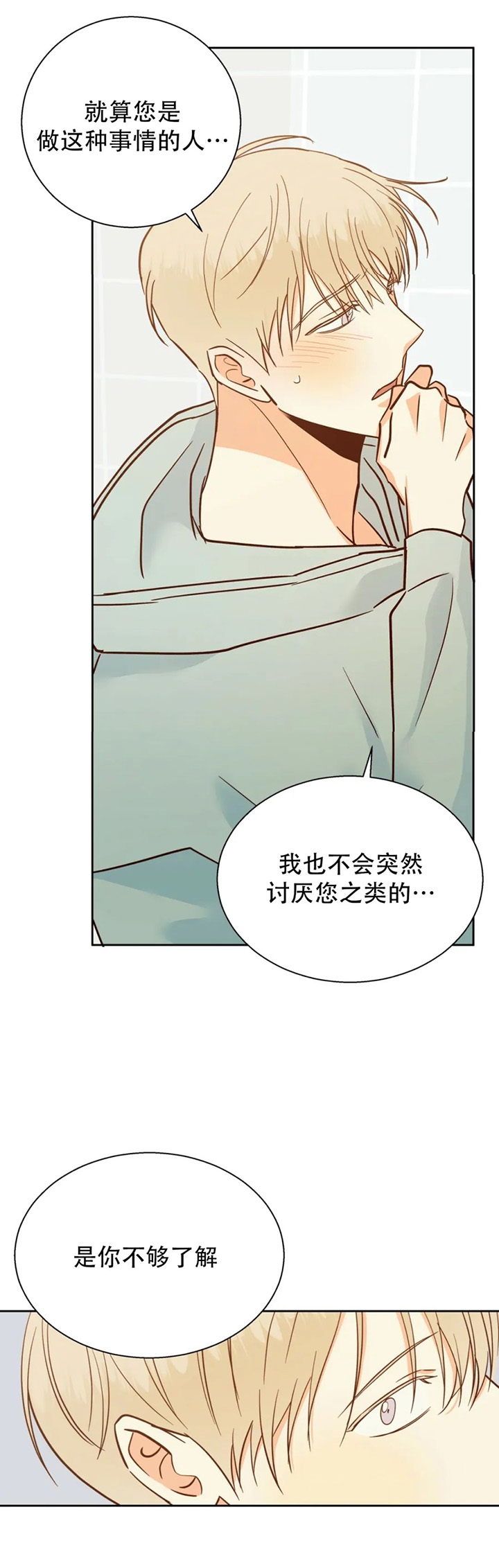 《危险的便利店(第I II季)》第81话 第9页