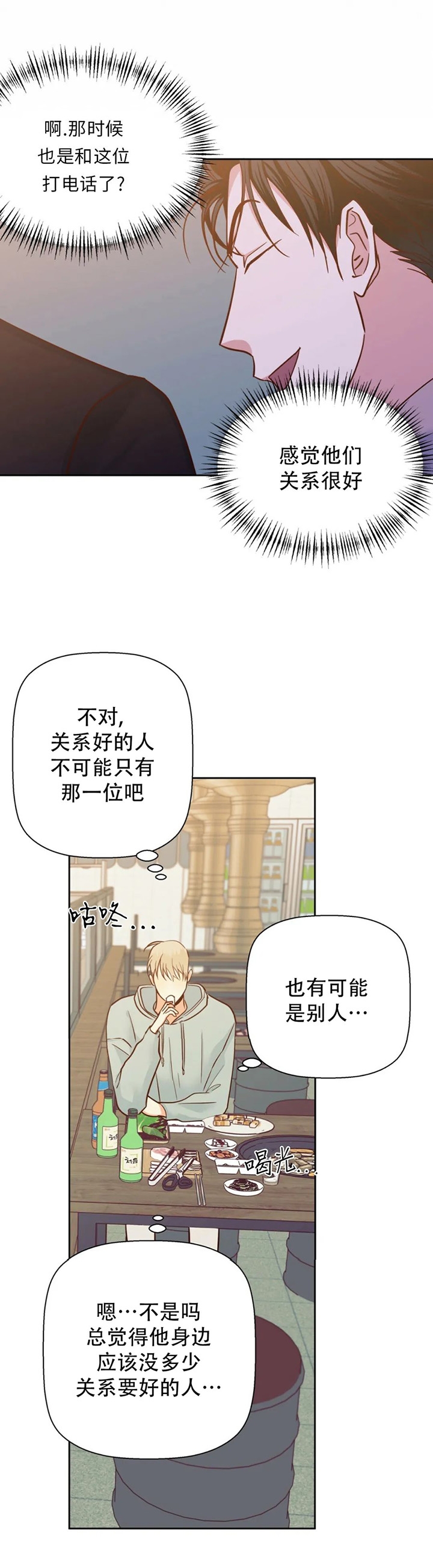 《危险的便利店(第I II季)》第82话 第13页