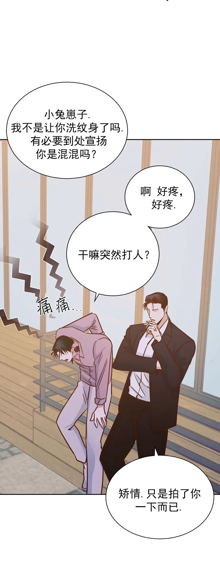 《危险的便利店(第I II季)》第82话 第3页