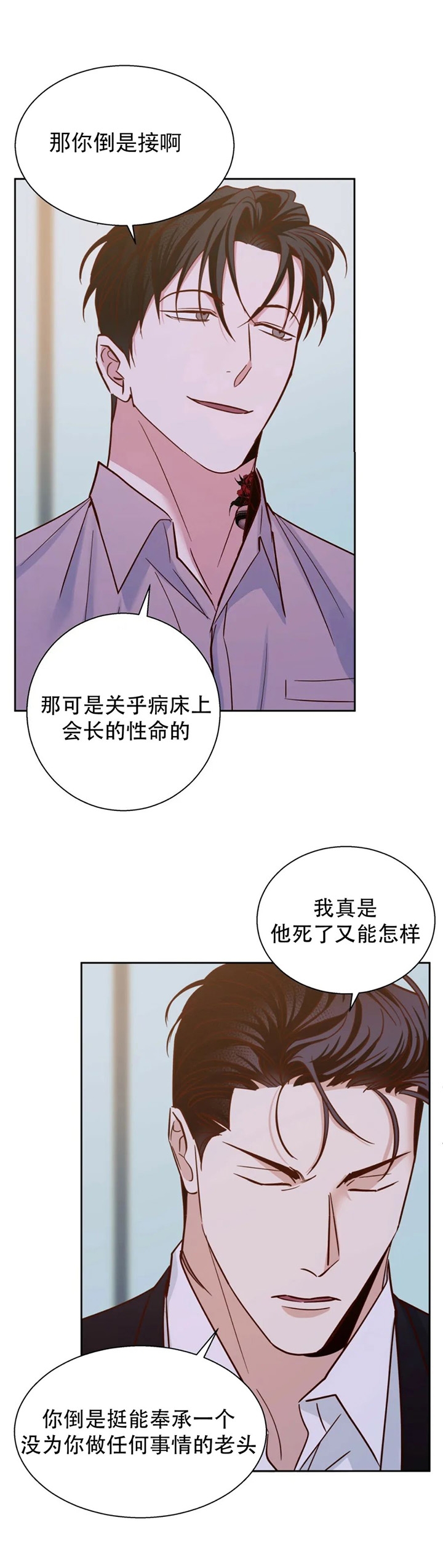 《危险的便利店(第I II季)》第82话 第5页