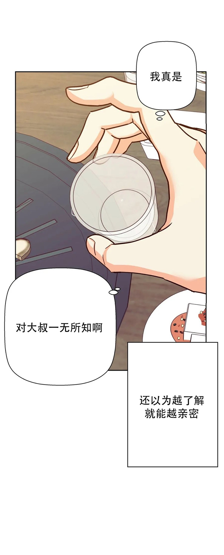 《危险的便利店(第I II季)》第83话 第2页