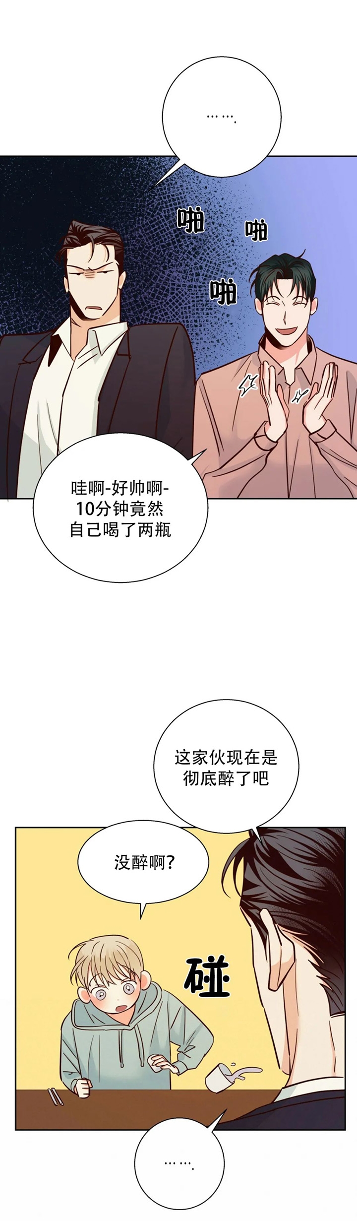 《危险的便利店(第I II季)》第83话 第5页