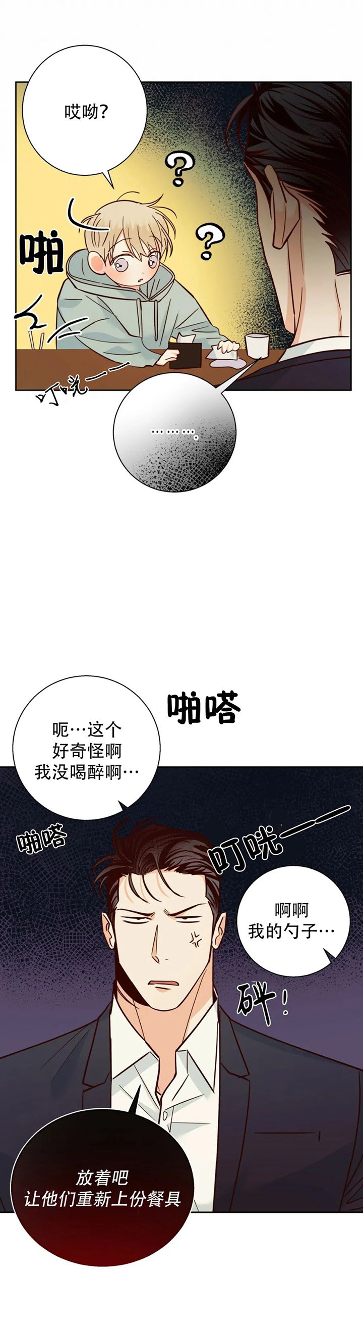 《危险的便利店(第I II季)》第83话 第6页