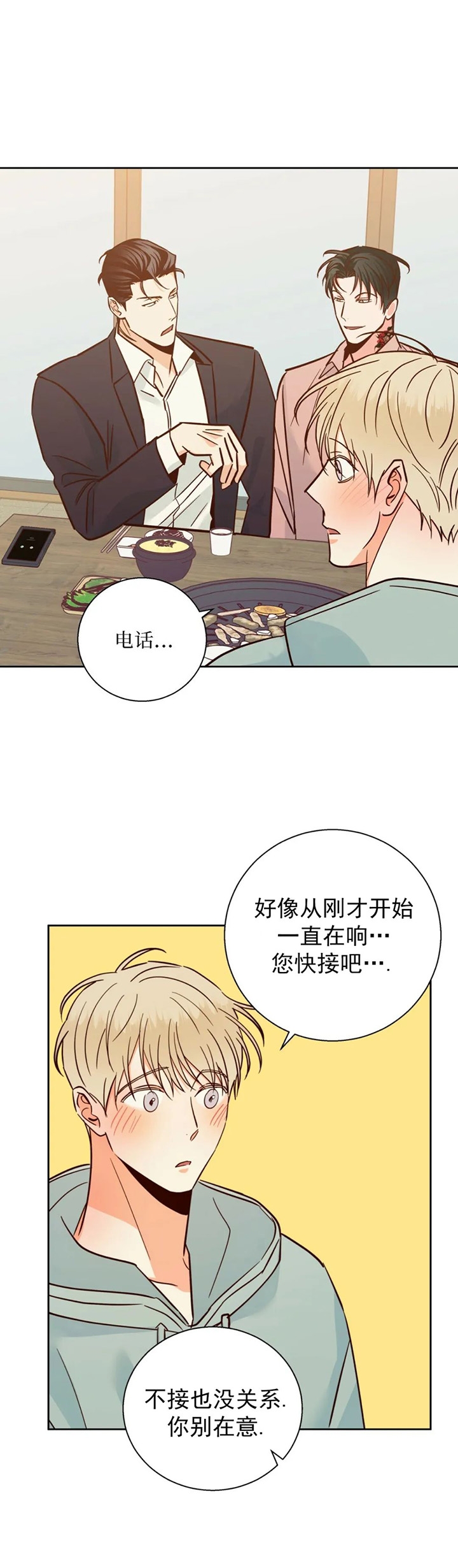 《危险的便利店(第I II季)》第83话 第9页