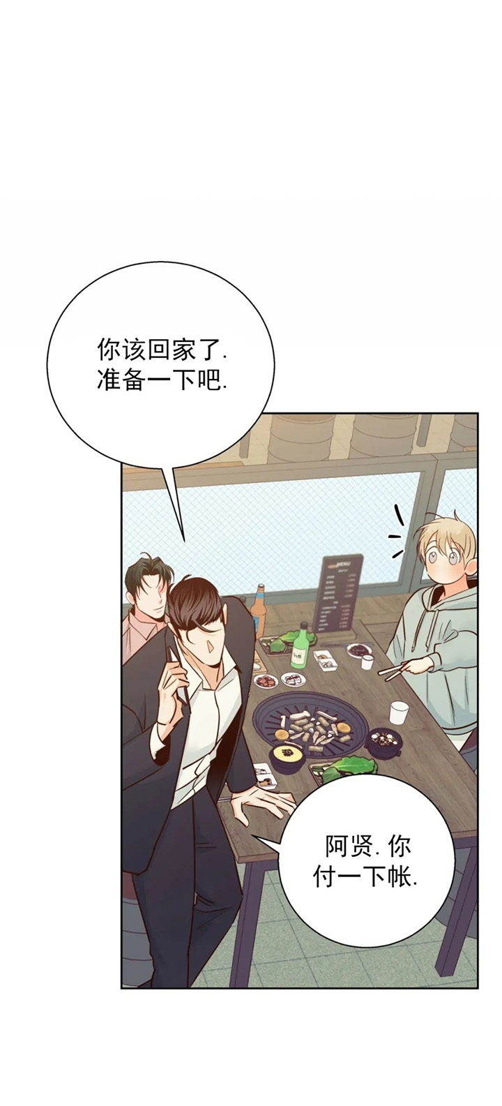 《危险的便利店(第I II季)》第84话 第1页
