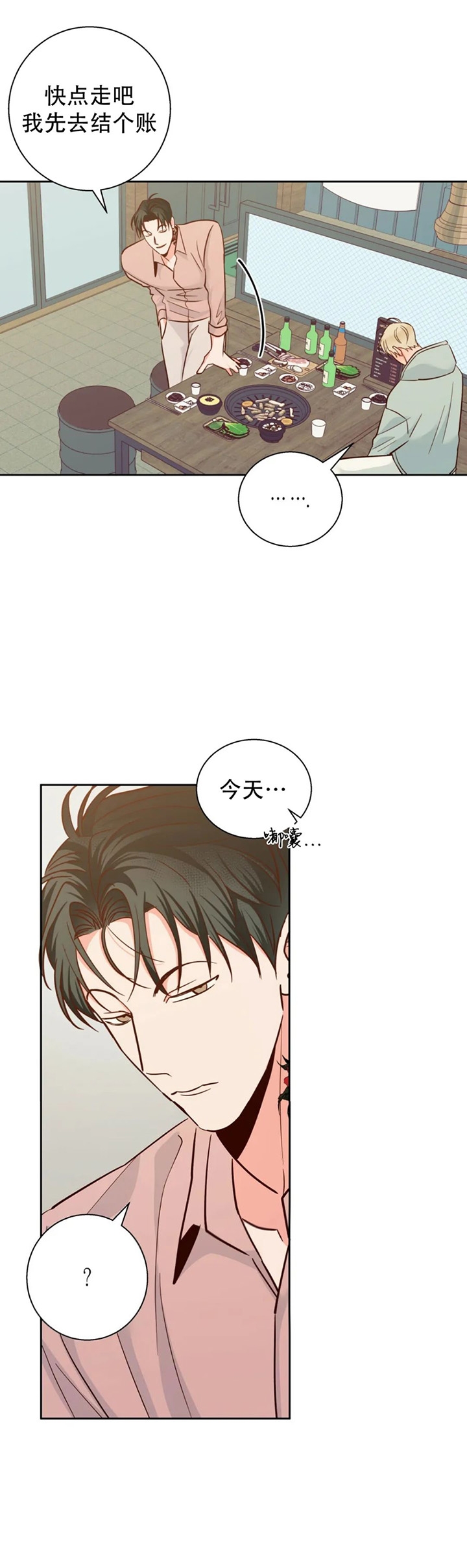 《危险的便利店(第I II季)》第84话 第4页