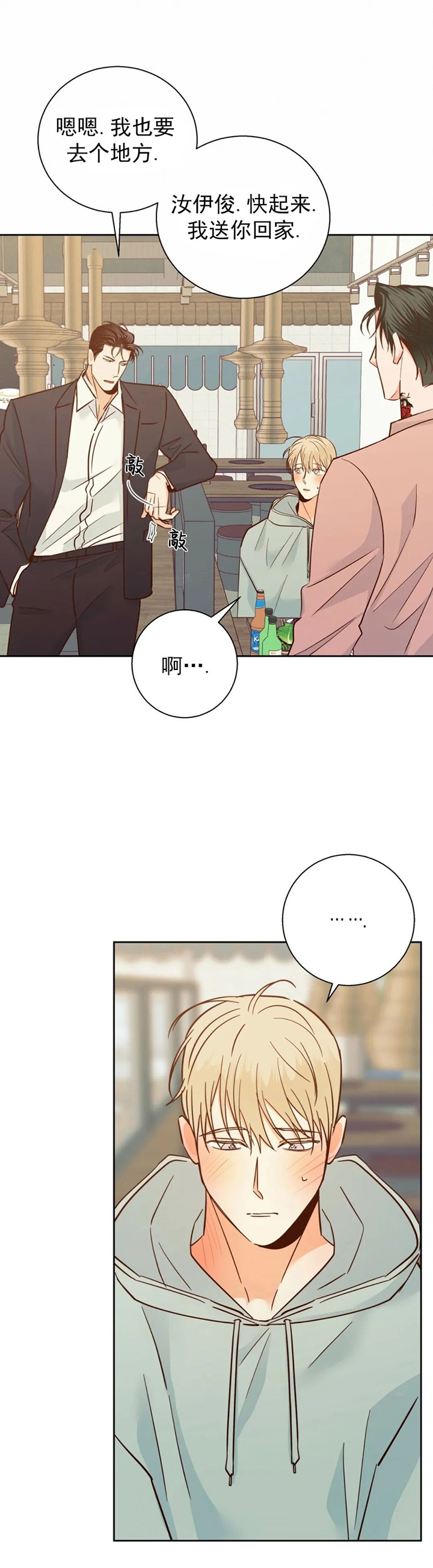 《危险的便利店(第I II季)》第84话 第8页