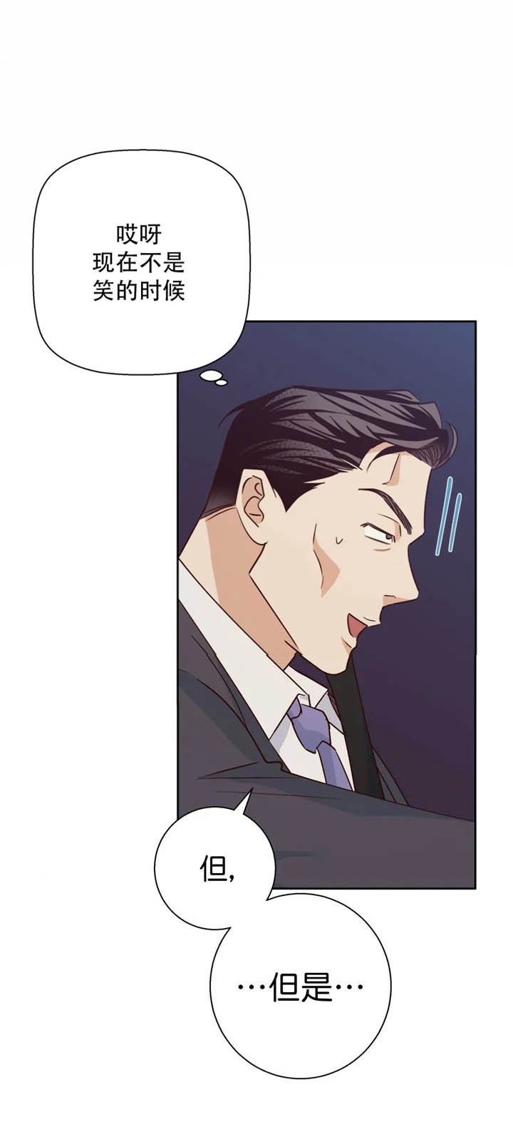 《危险的便利店(第I II季)》第87话 第10页