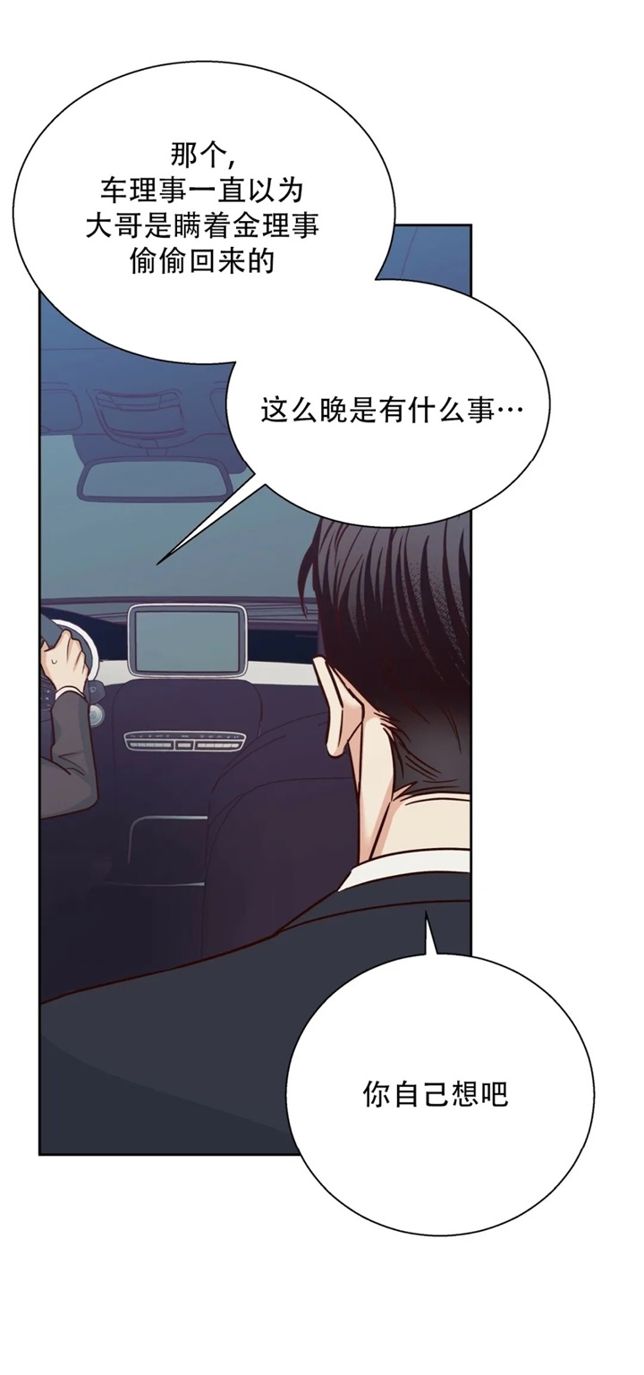 《危险的便利店(第I II季)》第87话 第11页