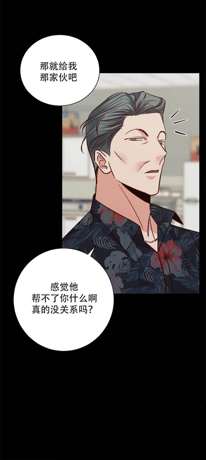 《危险的便利店(第I II季)》第87话 第1页