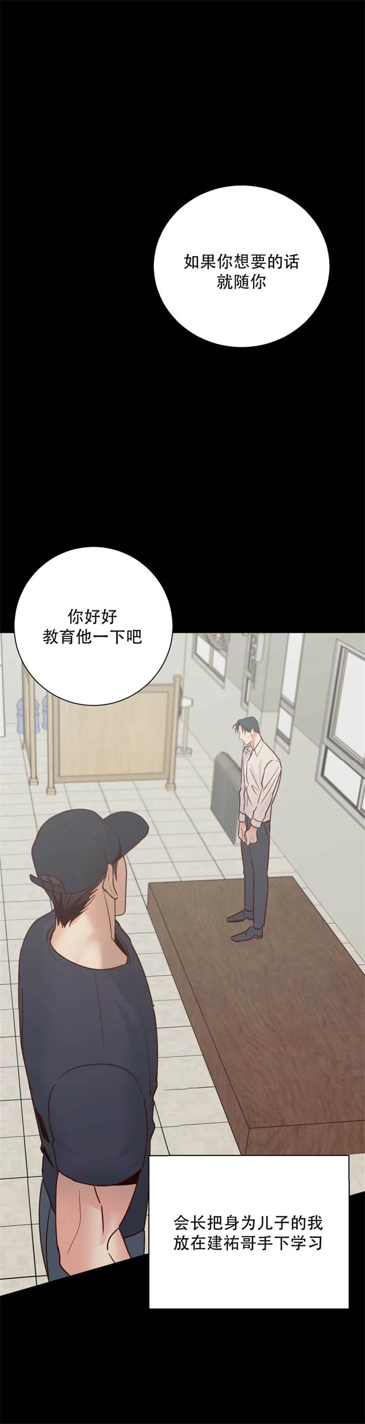 《危险的便利店(第I II季)》第87话 第3页