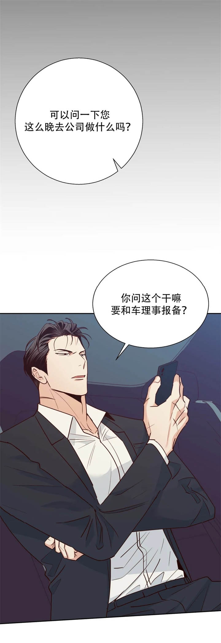 《危险的便利店(第I II季)》第87话 第7页