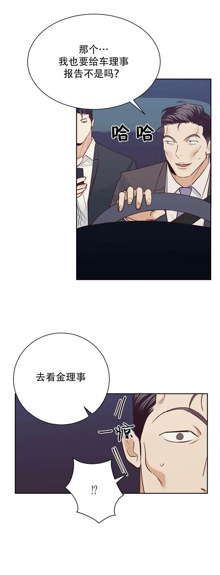 《危险的便利店(第I II季)》第87话 第8页