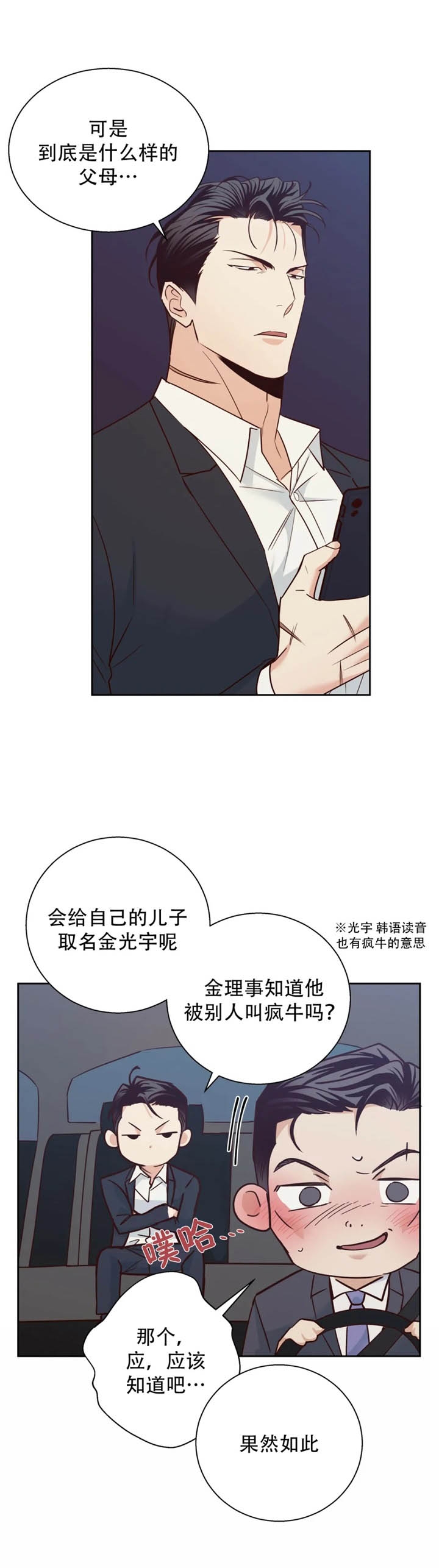 《危险的便利店(第I II季)》第87话 第9页